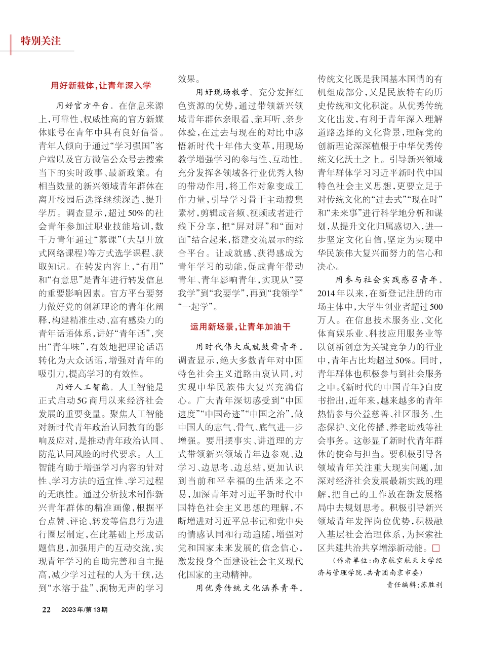 让党的创新理论在新兴领域青年中入脑入心入行_吴丹.pdf_第2页