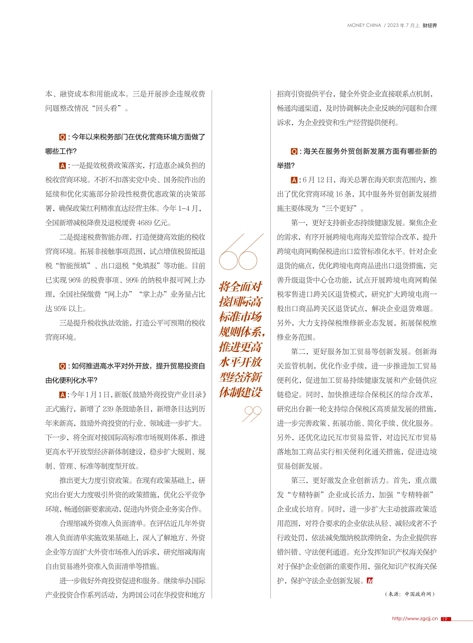 权威回应！__事关营商环境重点领域改革.pdf_第2页