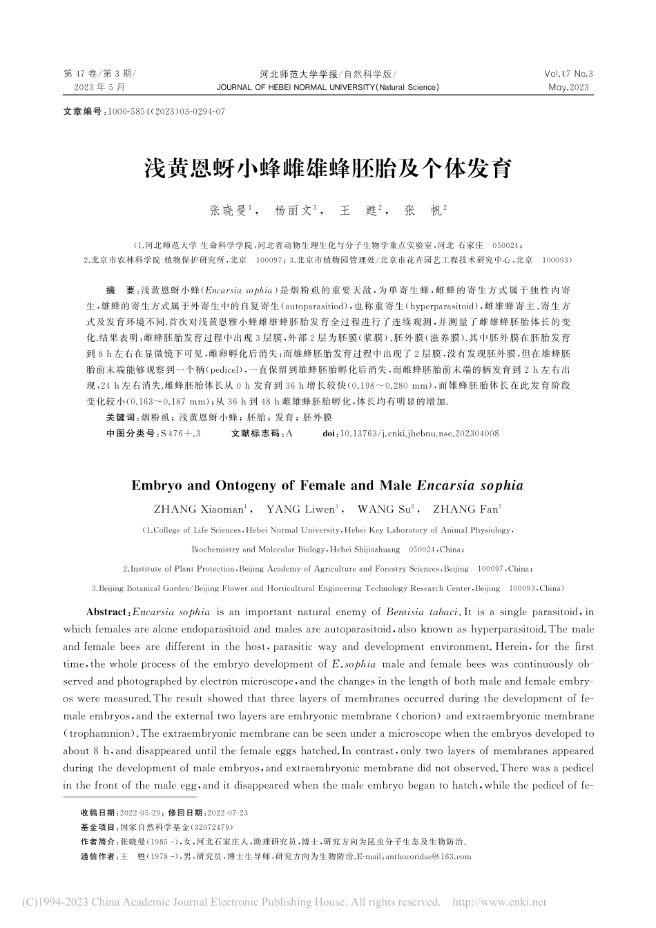 浅黄恩蚜小蜂雌雄蜂胚胎及个体发育_张晓曼.pdf_第1页
