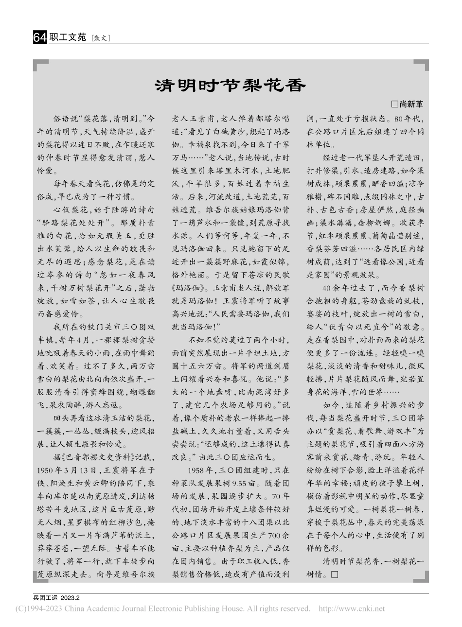 清明时节梨花香_尚新革.pdf_第1页