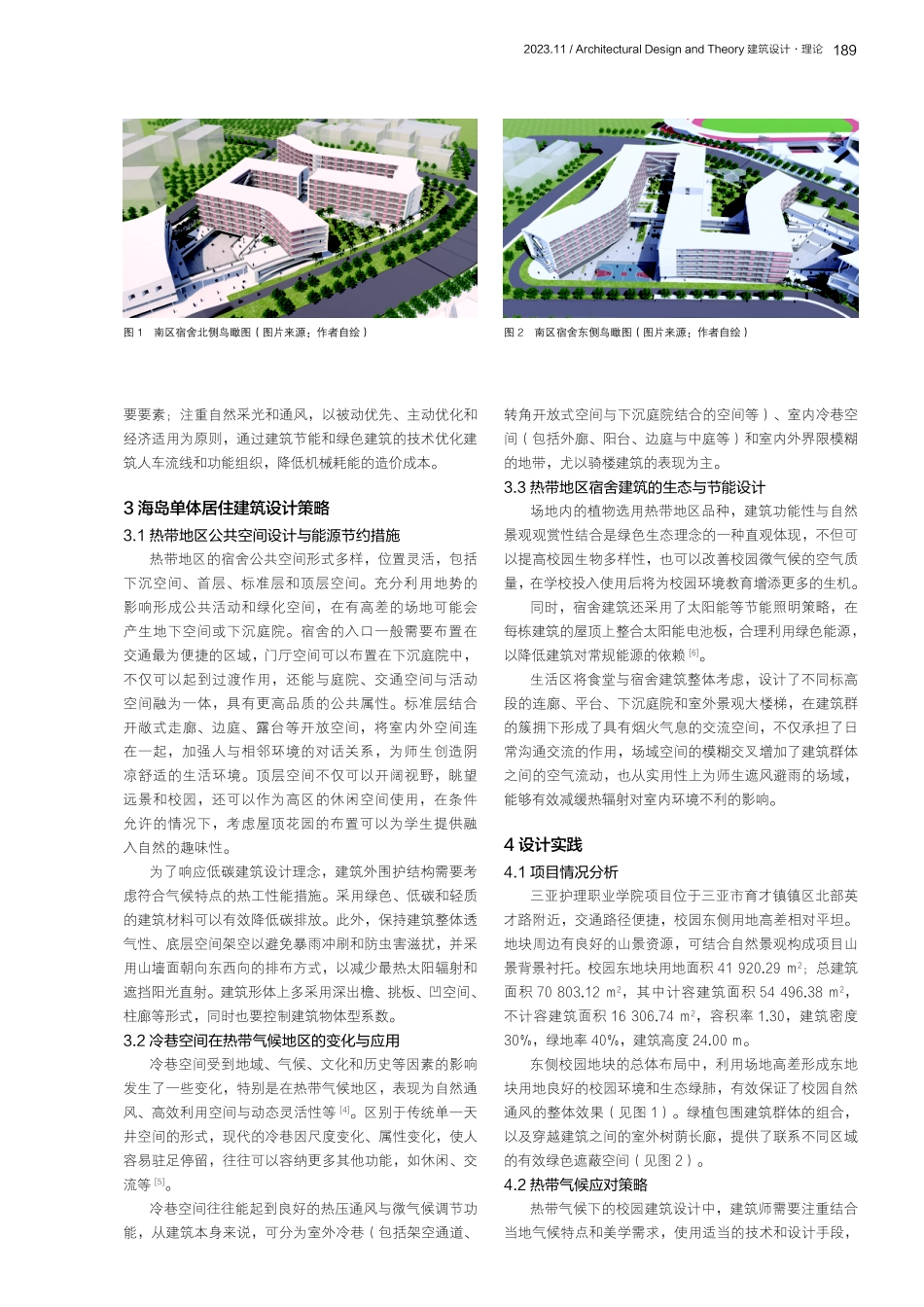热带海岛居住建筑设计研究——以三亚护理职业学院宿舍建筑为例.pdf_第2页