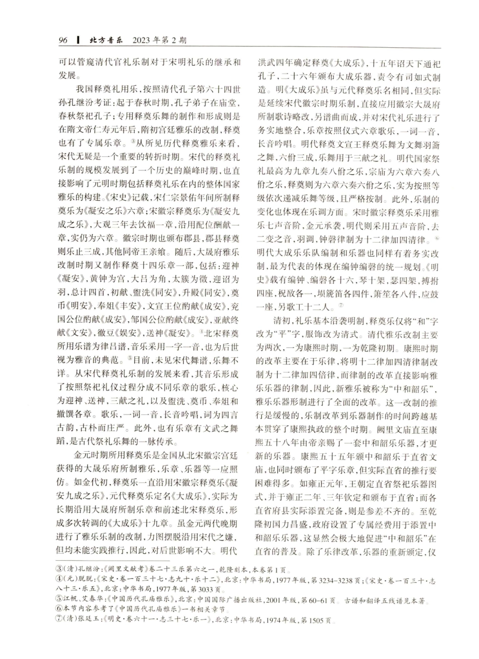 清代礼俗音乐文化的历史溯源.pdf_第2页