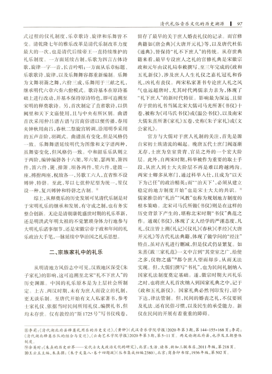 清代礼俗音乐文化的历史溯源.pdf_第3页