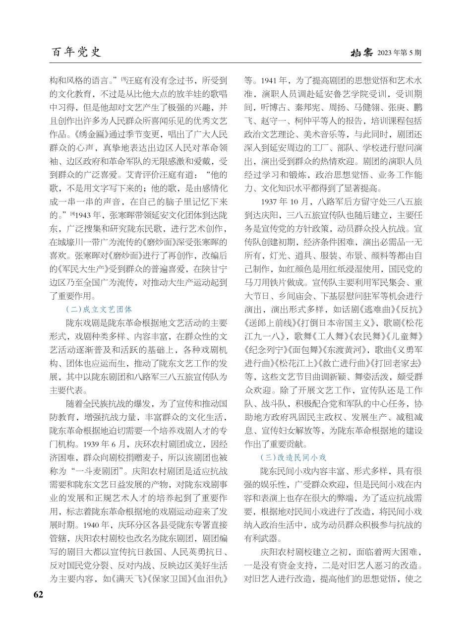 全民族抗战时期陇东革命根据地文艺工作及启示_刘继华.pdf_第2页