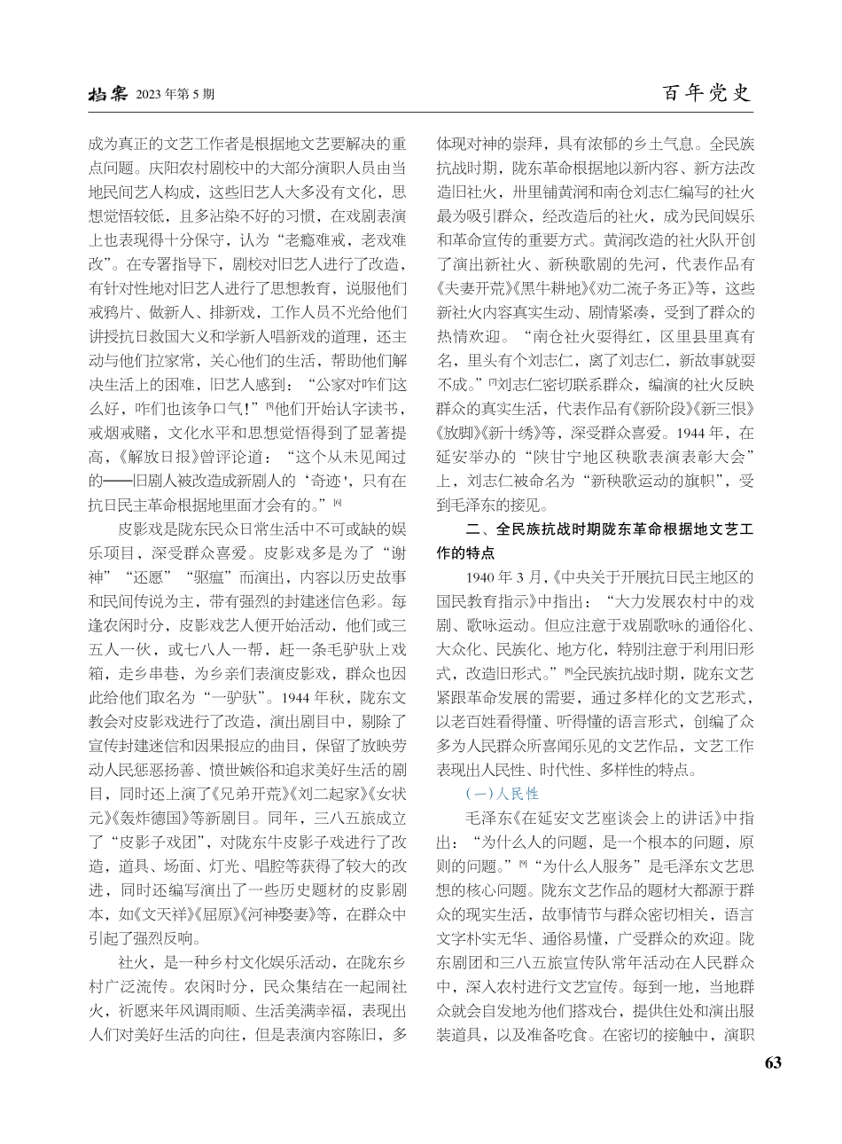 全民族抗战时期陇东革命根据地文艺工作及启示_刘继华.pdf_第3页