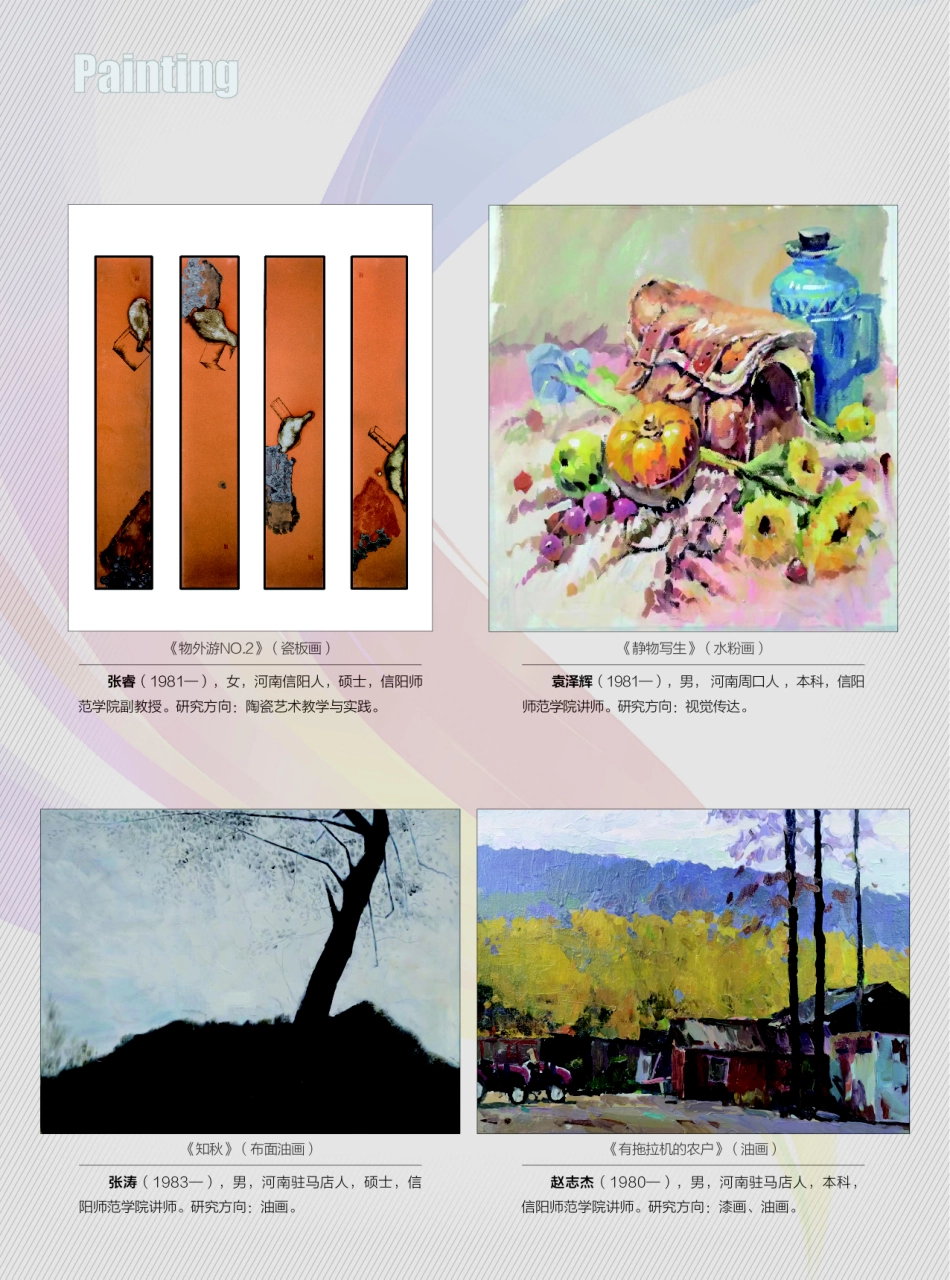 《物外游NO.2》%28瓷板画%29.pdf_第1页