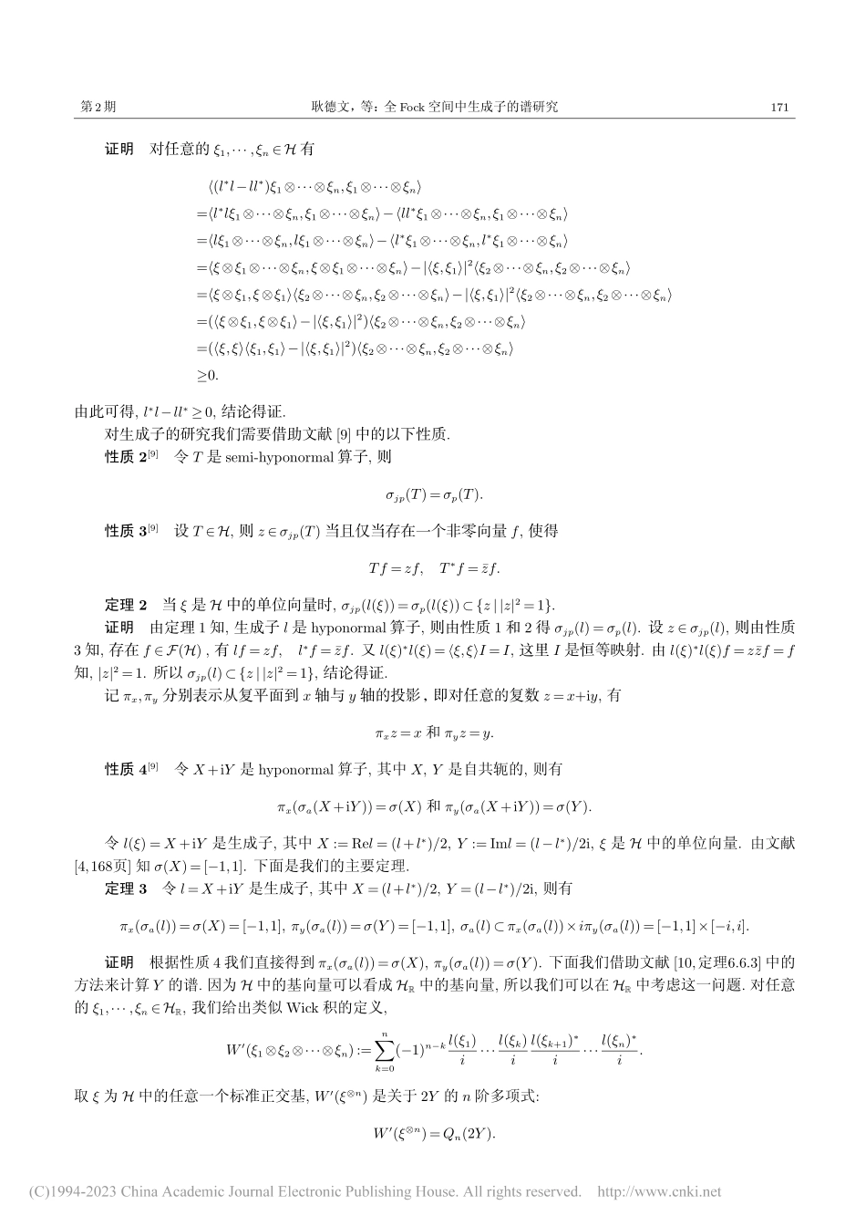 全Fock空间中生成子的谱研究_耿德文.pdf_第3页