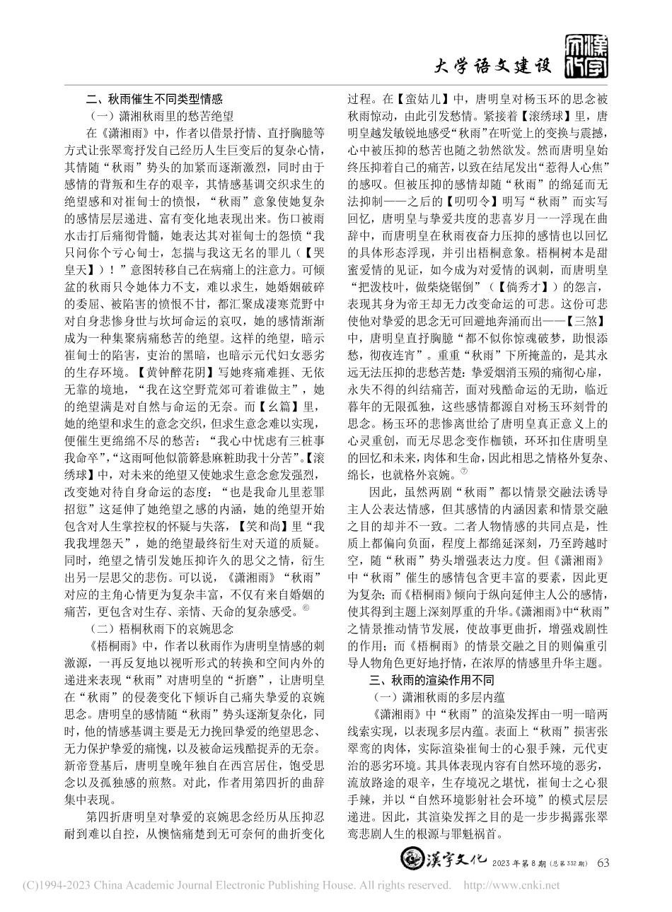 浅析《临江驿潇湘秋夜雨》与...》——“秋雨”意象貌合神离_孙泽贤.pdf_第2页