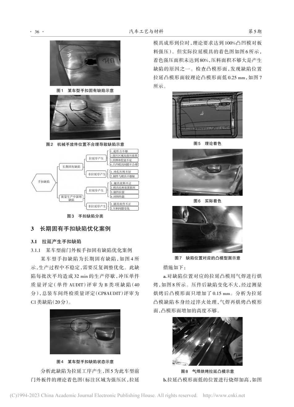 汽车覆盖件门外板手扣钣金波浪优化_高艳冬.pdf_第2页