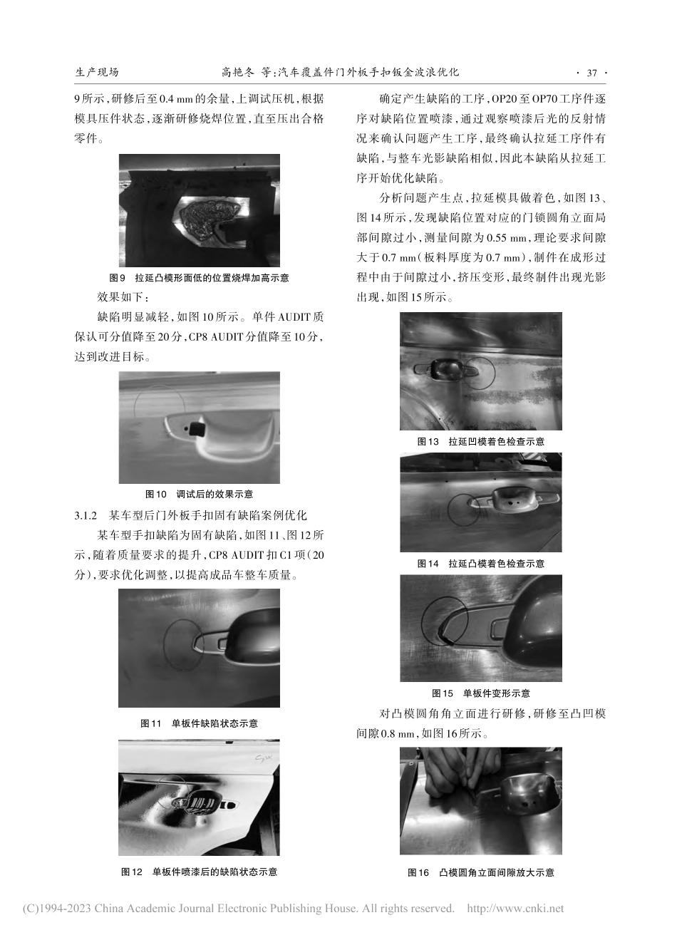 汽车覆盖件门外板手扣钣金波浪优化_高艳冬.pdf_第3页