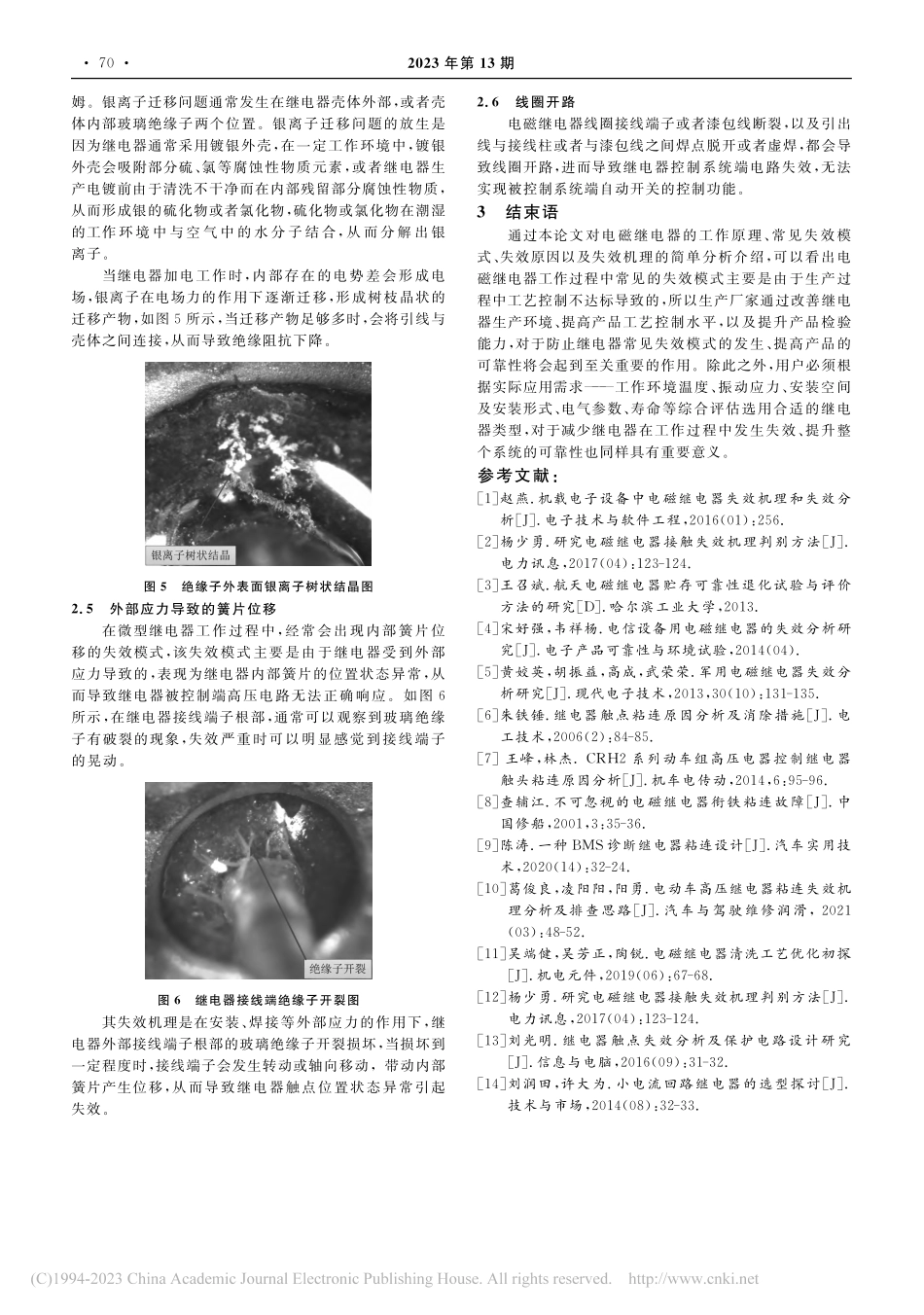 浅析电磁继电器常见的失效原因及失效机理_仉佃伟.pdf_第3页