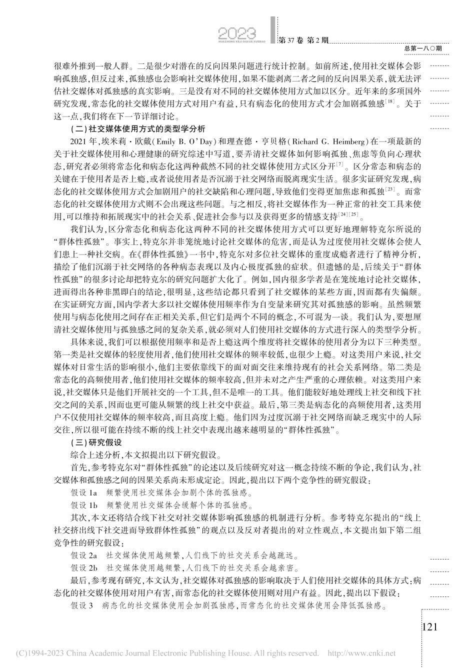 群体性孤独——社交媒体使用对孤独感的影响_许琪.pdf_第3页