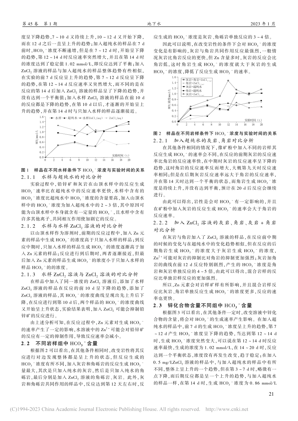 铅锌矿中锌元素对地质碳汇的影响研究_吴秉津.pdf_第3页