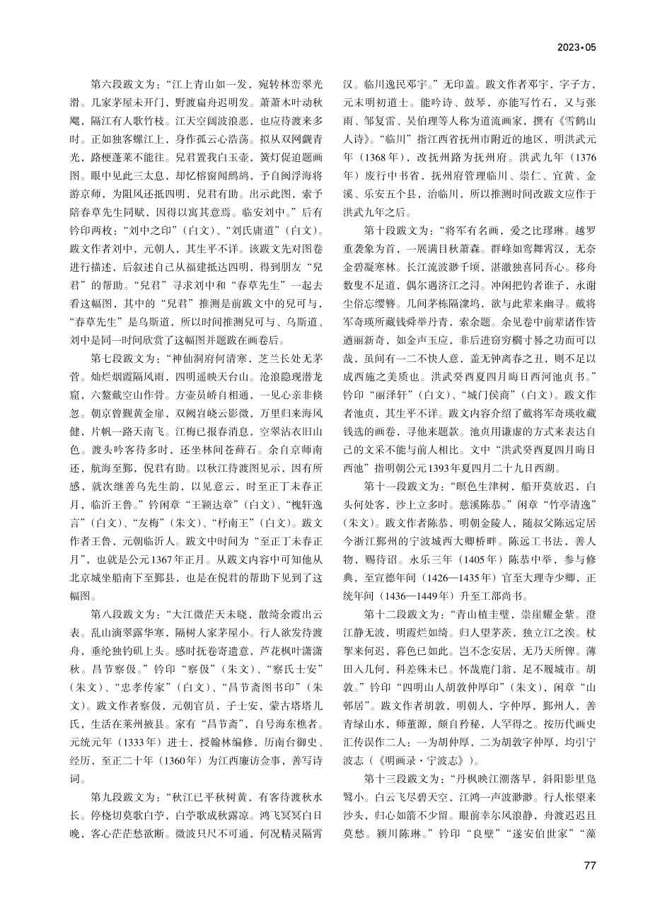 钱选《秋江待渡图》题跋考_周颖.pdf_第2页
