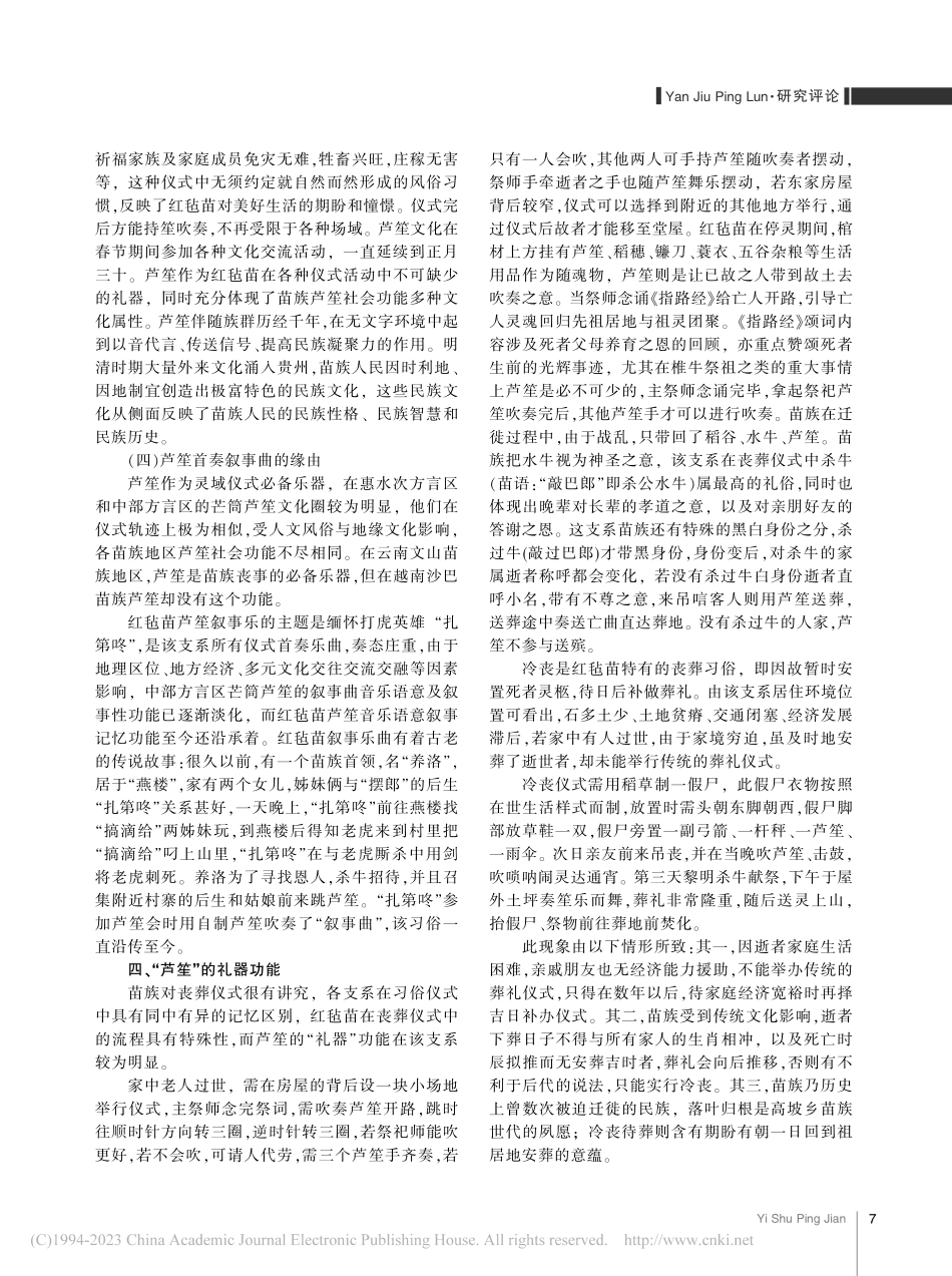 黔中红毡苗支系芦笙仪式与文化记忆_杨通俊.pdf_第3页