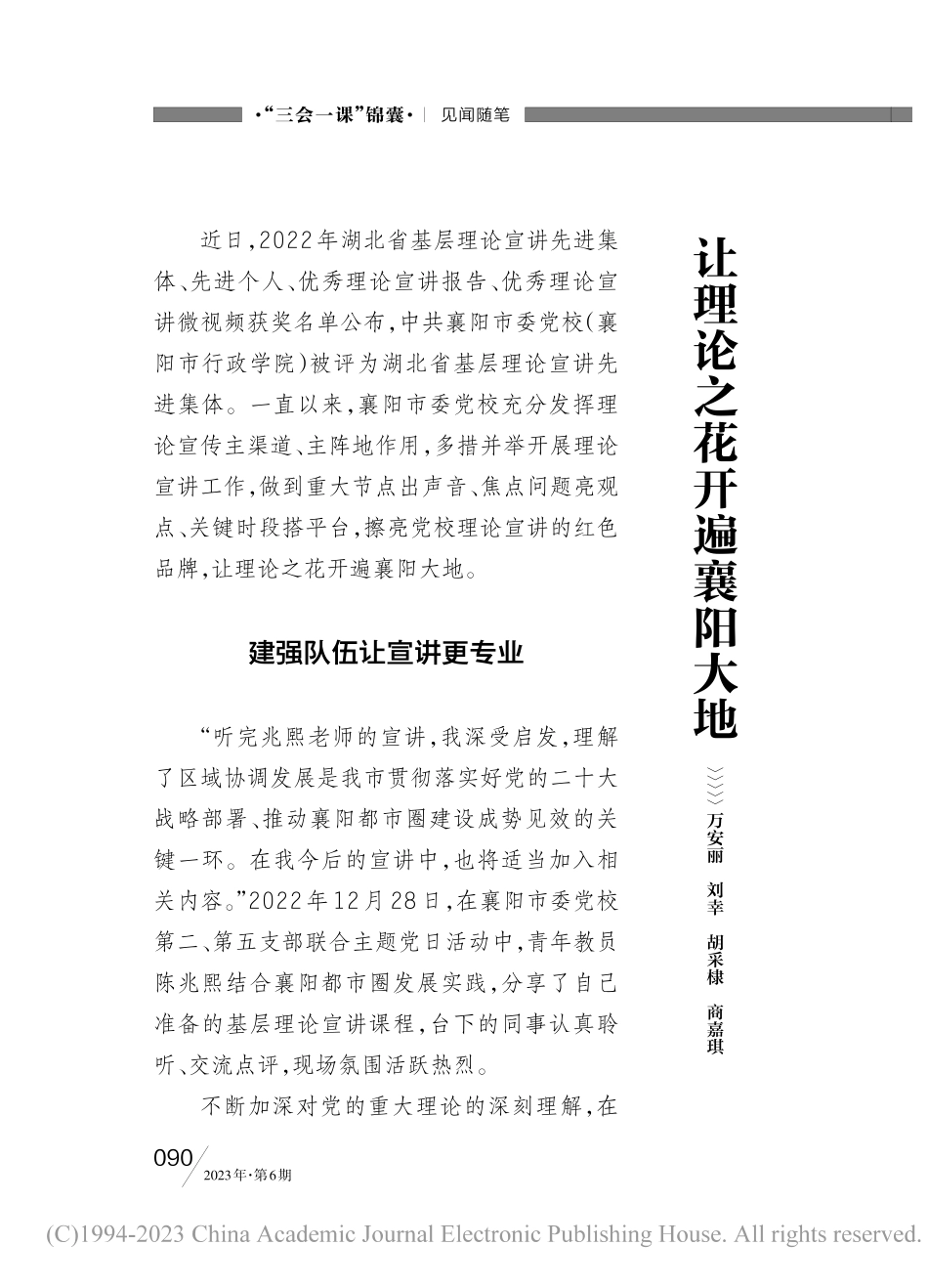 让理论之花开遍襄阳大地_万安丽_.pdf_第1页