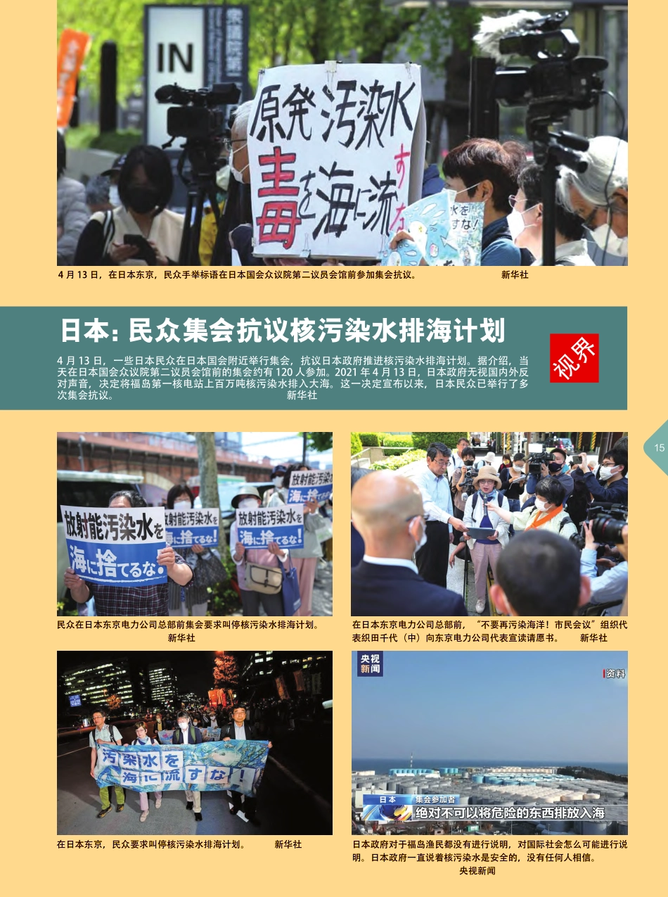 日本：民众集会抗议核污染水排海计划.pdf_第1页