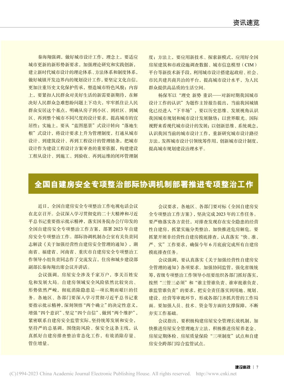 全国自建房安全专项整治部际...调机制部署推进专项整治工作.pdf_第1页