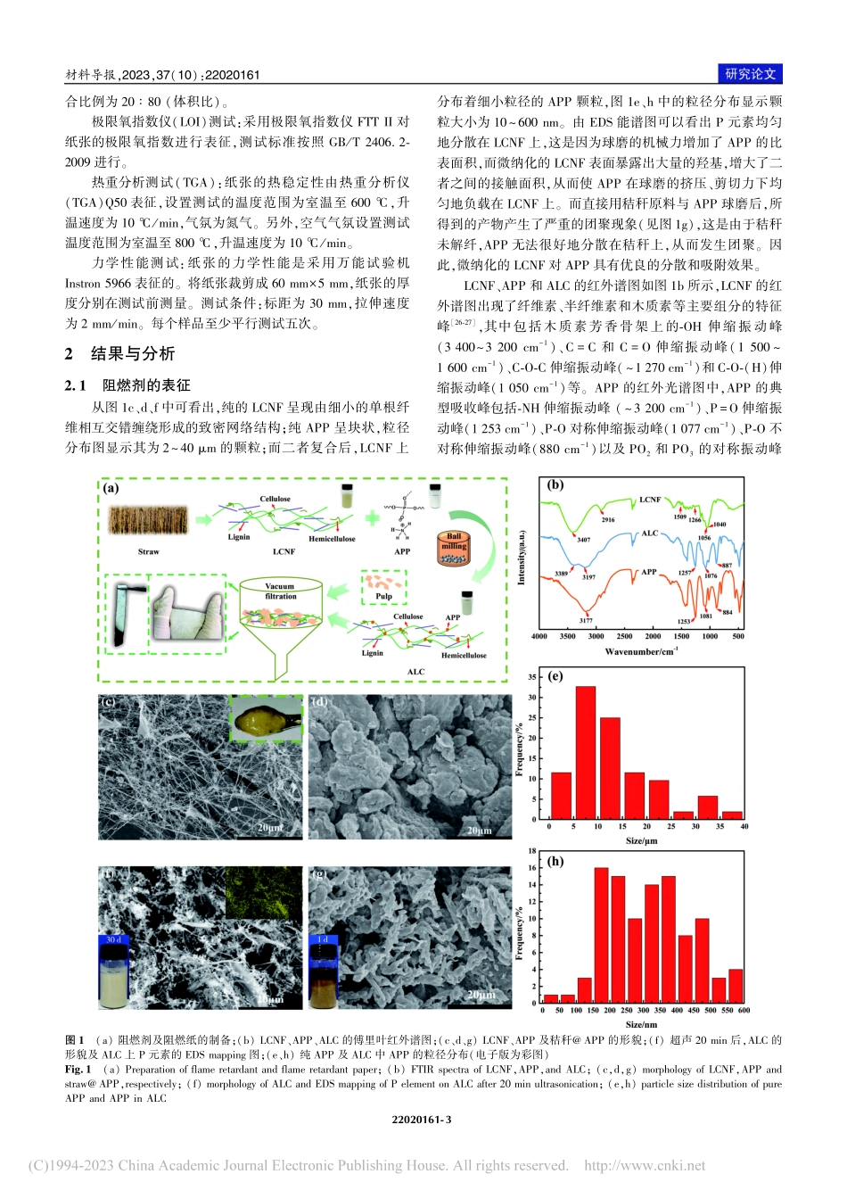 全组分微纳化木质纤维素基聚...燃剂的制备及在纸张中的应用_陆海梅.pdf_第3页