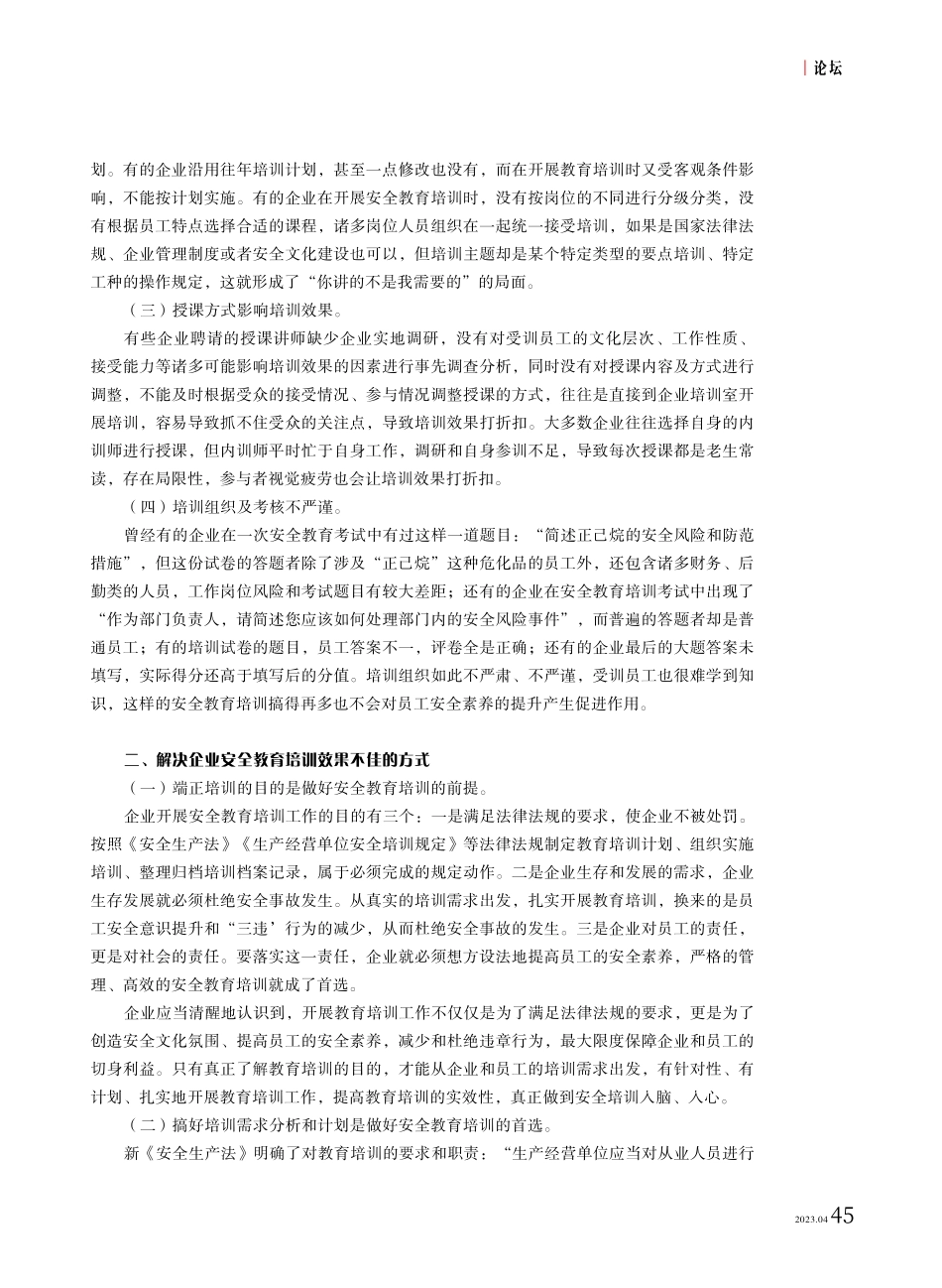 浅谈基层企业安全教育培训工作.pdf_第2页