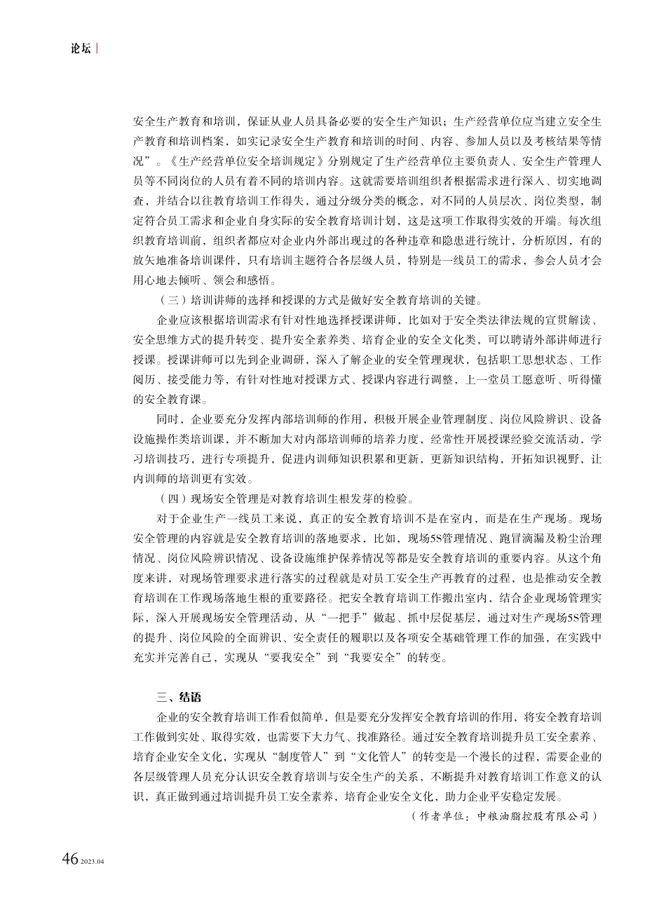 浅谈基层企业安全教育培训工作.pdf_第3页