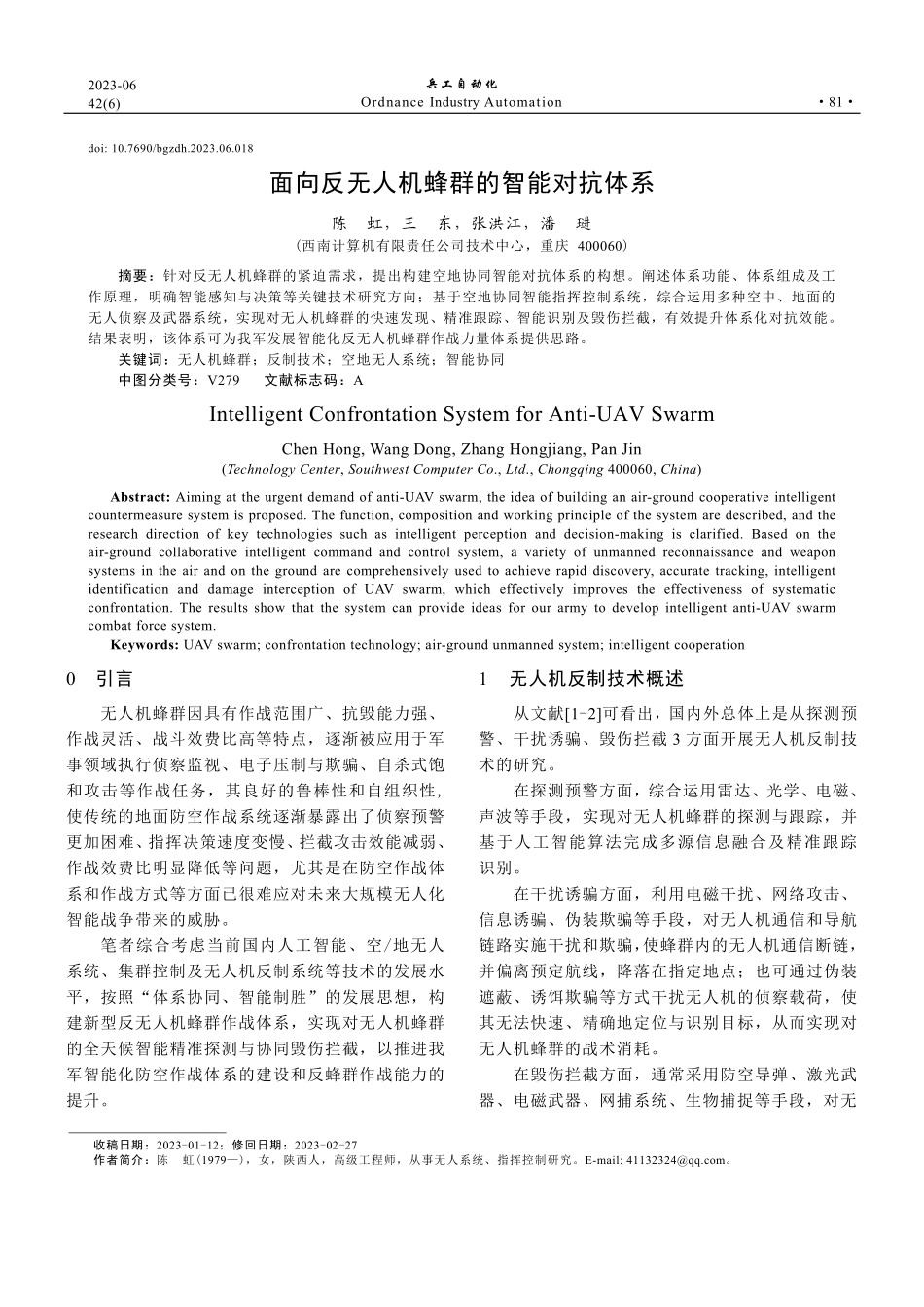 面向反无人机蜂群的智能对抗体系.pdf_第1页