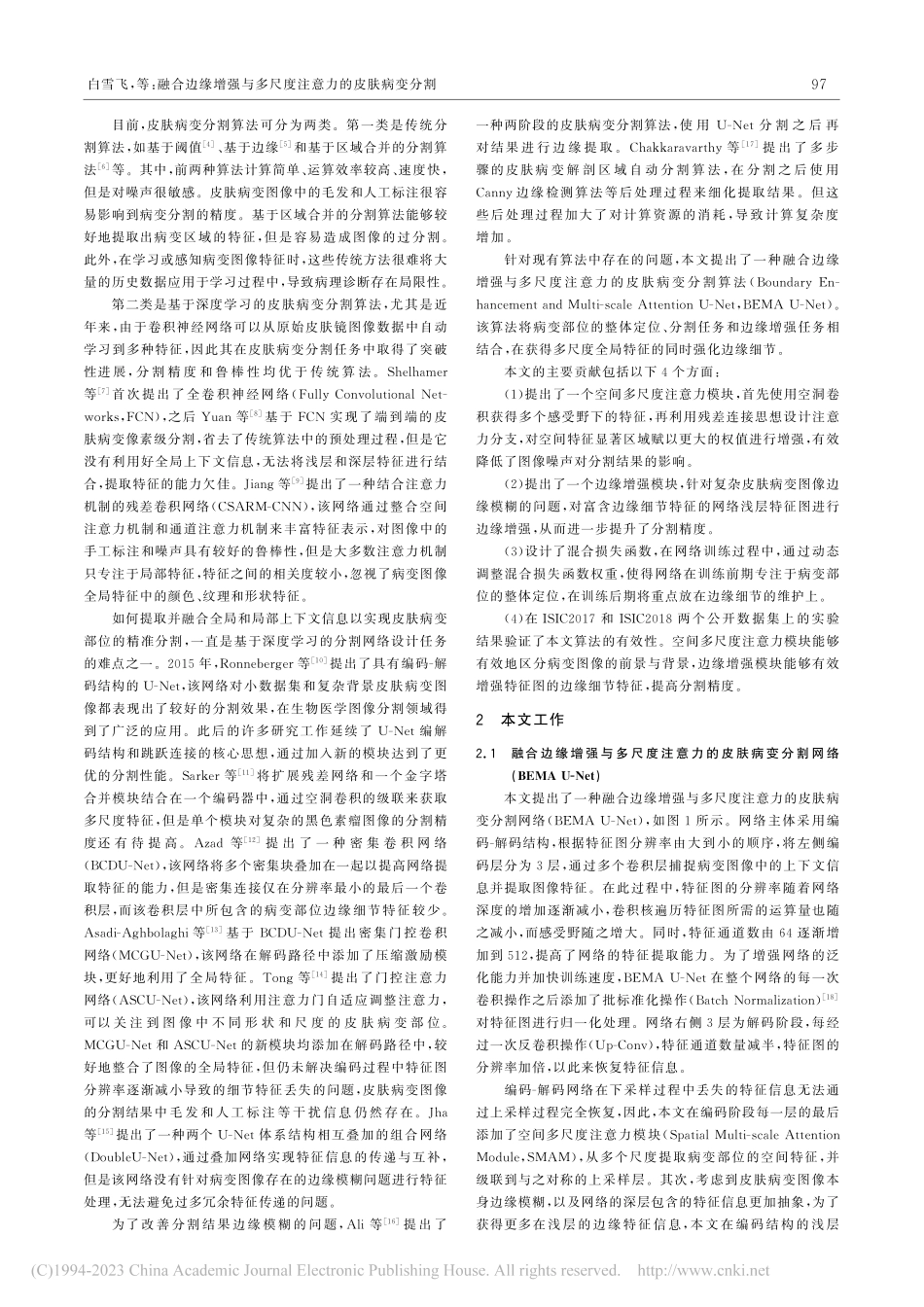 融合边缘增强与多尺度注意力的皮肤病变分割_白雪飞.pdf_第2页