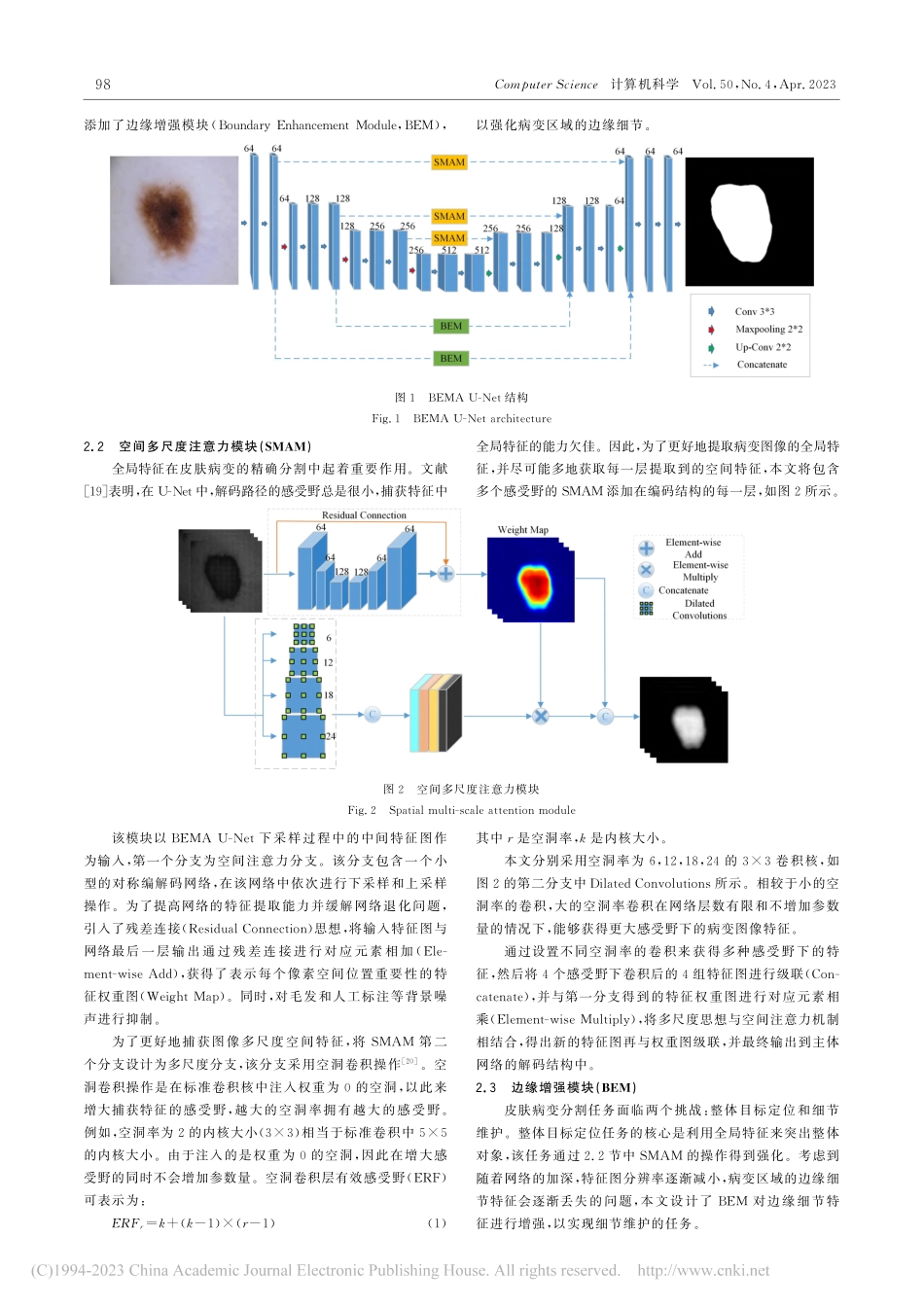 融合边缘增强与多尺度注意力的皮肤病变分割_白雪飞.pdf_第3页