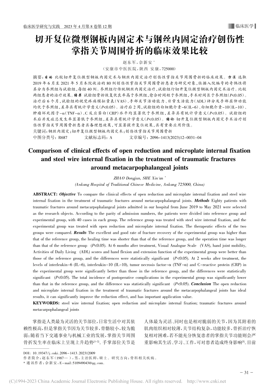 切开复位微型钢板内固定术与...关节周围骨折的临床效果比较_赵东军.pdf_第1页