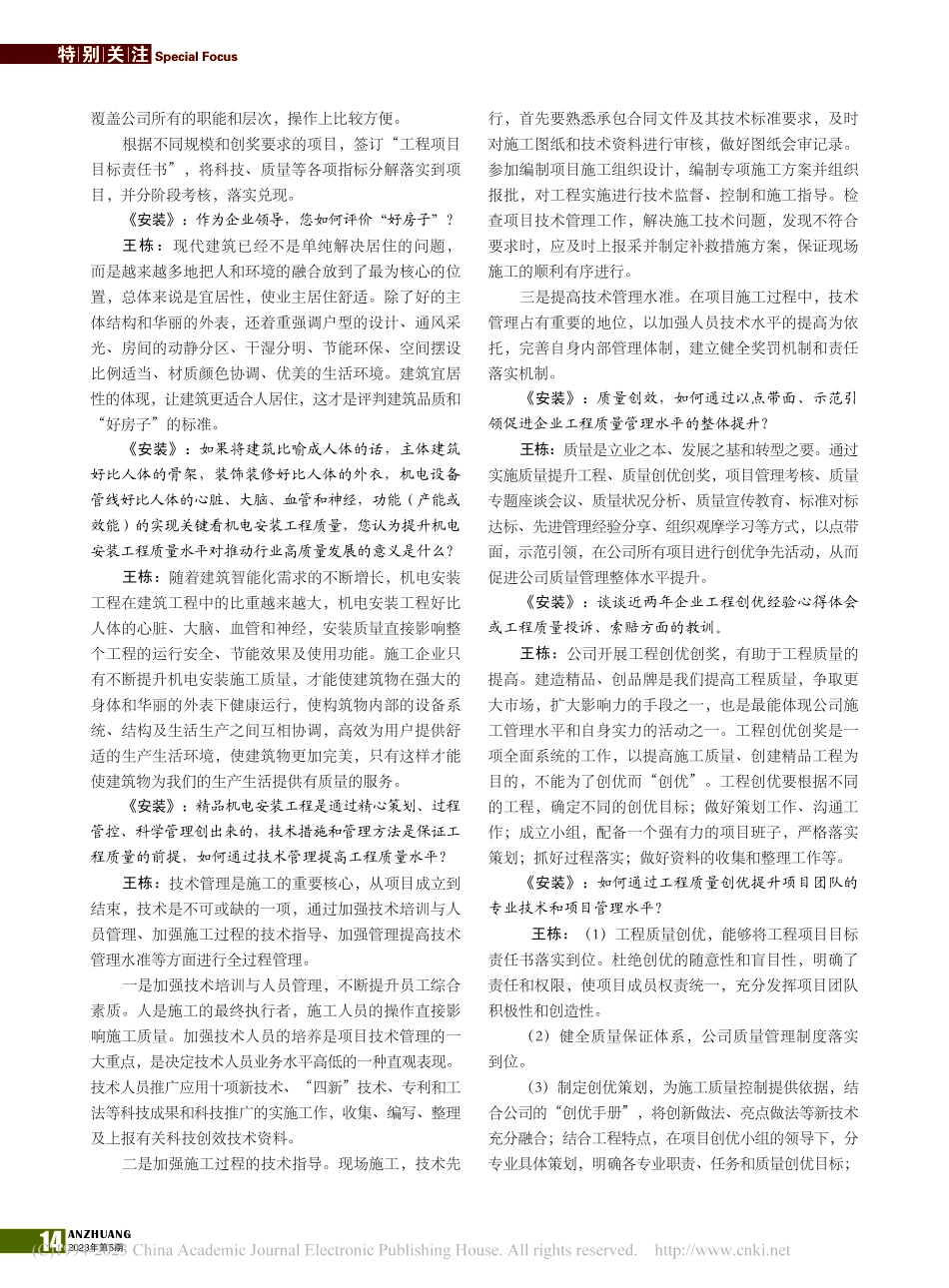 青岛安装建设股份有限公司_王栋.pdf_第2页