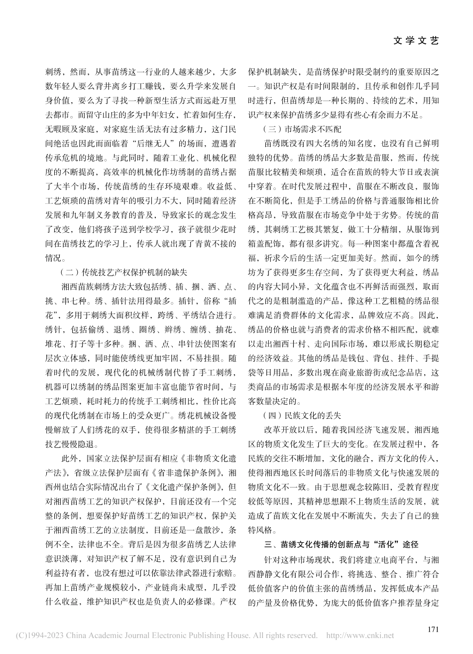 融媒体背景下苗族刺绣文化传播研究_向卫佳.pdf_第2页