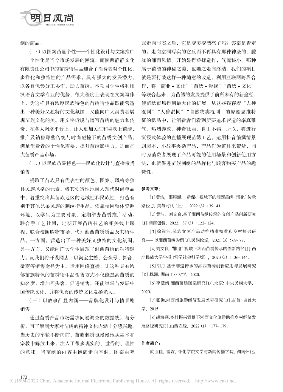 融媒体背景下苗族刺绣文化传播研究_向卫佳.pdf_第3页