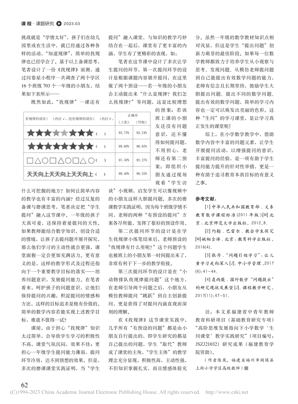 让学习真正发生的课堂——“生问课堂”_陈岚.pdf_第3页