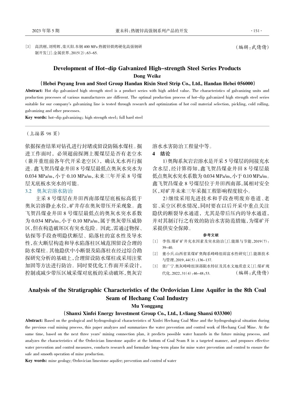热镀锌高强钢系列产品的开发_董未科.pdf_第3页