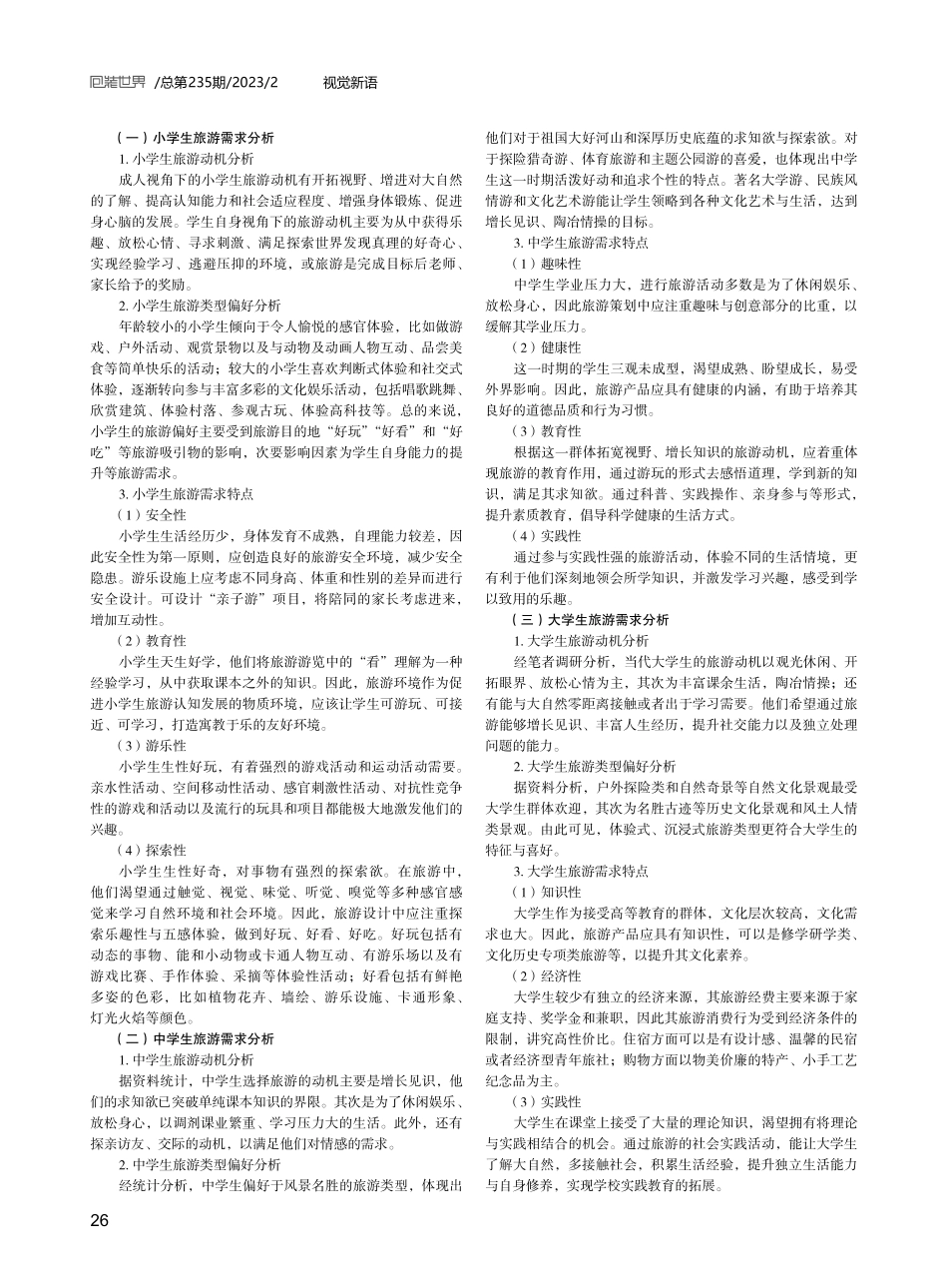 青少年群体行为心理及旅游需求研究.pdf_第2页