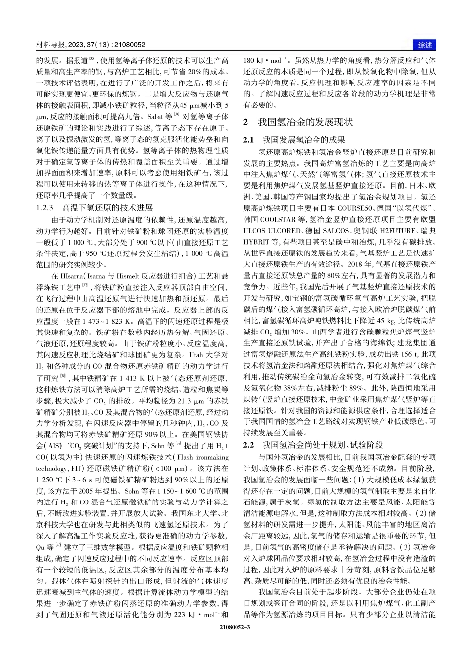 氢冶金基础研究和新工艺探索_周美洁.pdf_第3页