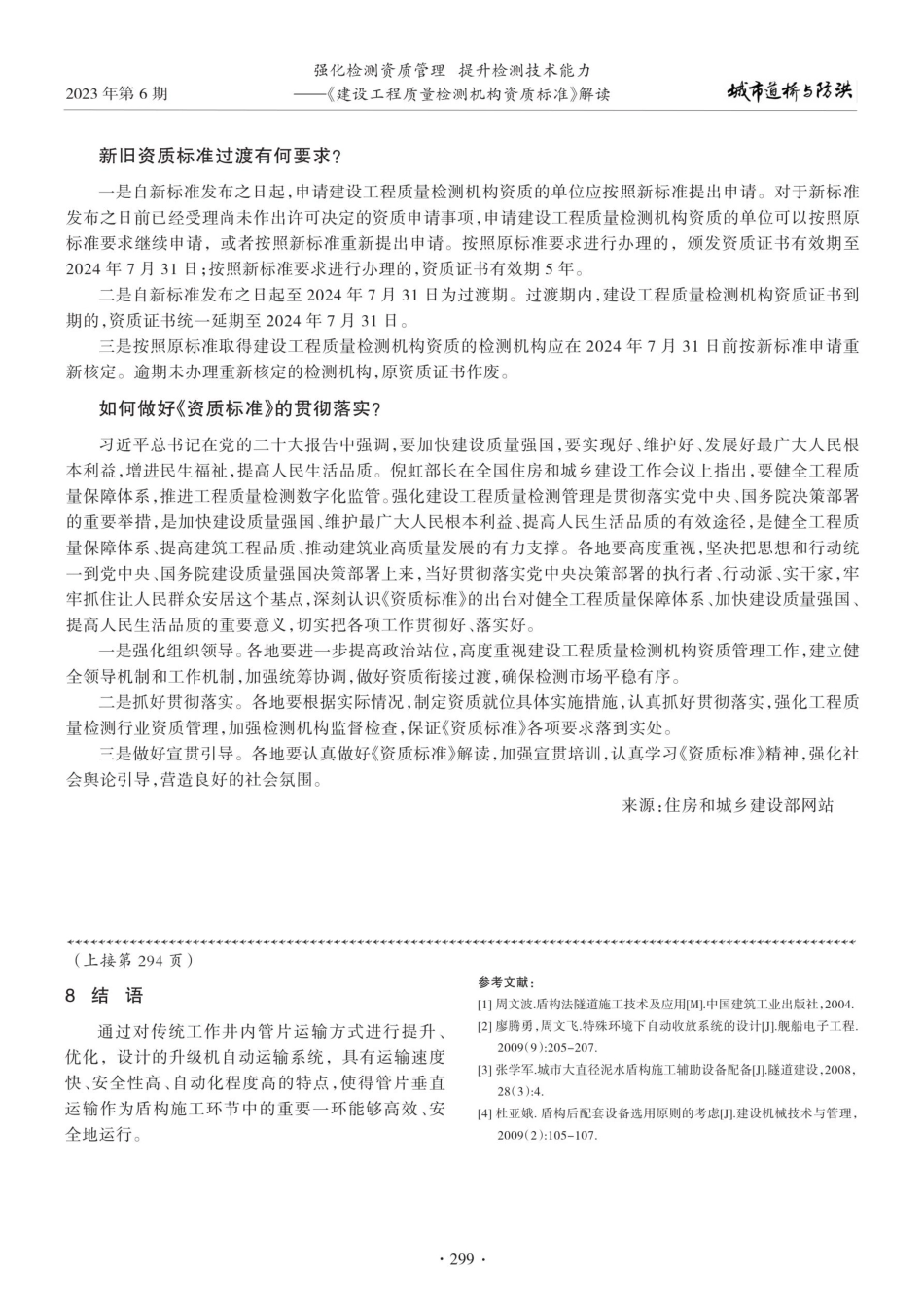强化检测资质管理 提升检测技术能力——《建设工程质量检测机构资质标准》解读.pdf_第2页