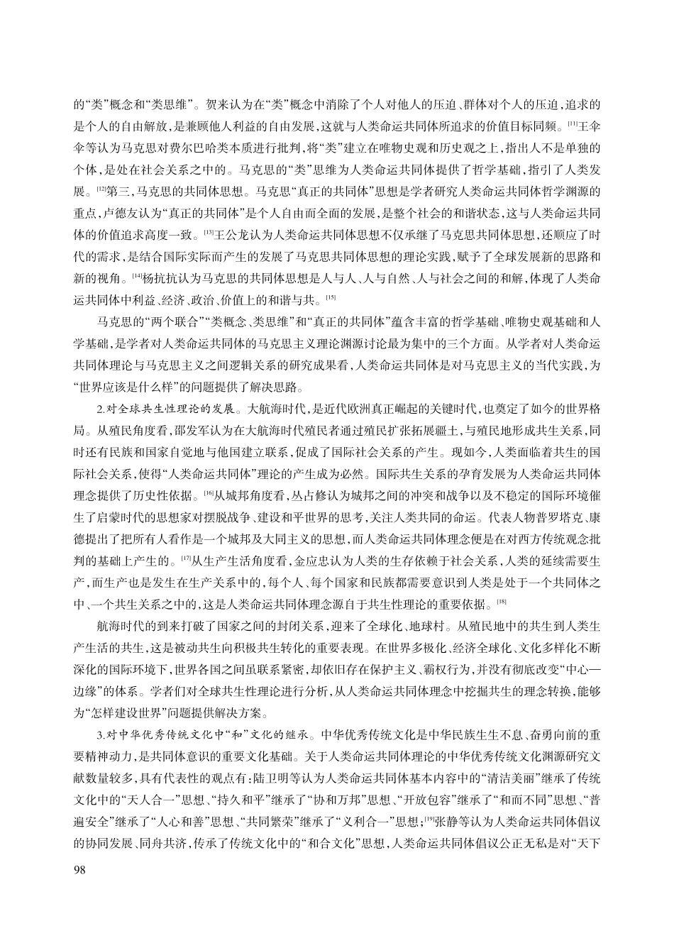 人类命运共同体的研究现状及展望_曹丙燕.pdf_第3页