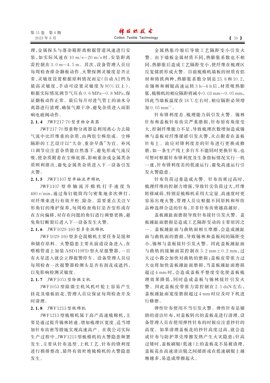 清梳联工序预防火警的措施_刘海男.pdf_第2页