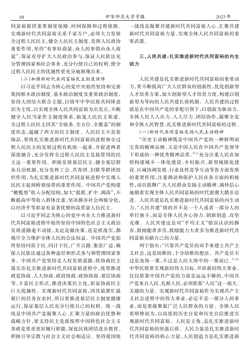 人民至上：扎实推进新时代共同富裕的价值遵循_王祖柳.pdf_第3页