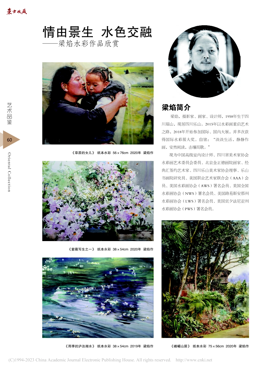 情由景生__水色交融——梁焰水彩作品欣赏_梁焰.pdf_第1页