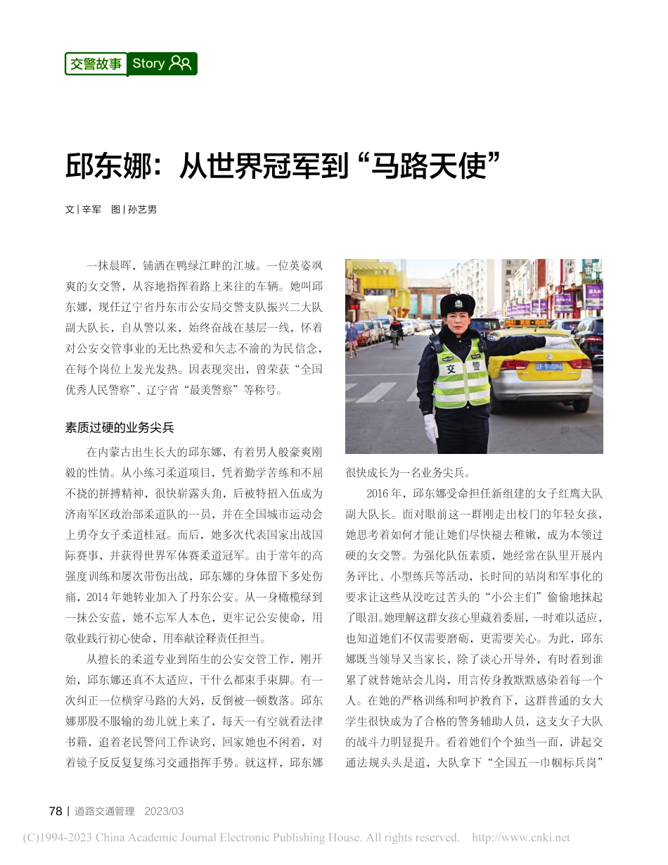 邱东娜：从世界冠军到“马路天使”_辛军_.pdf_第1页