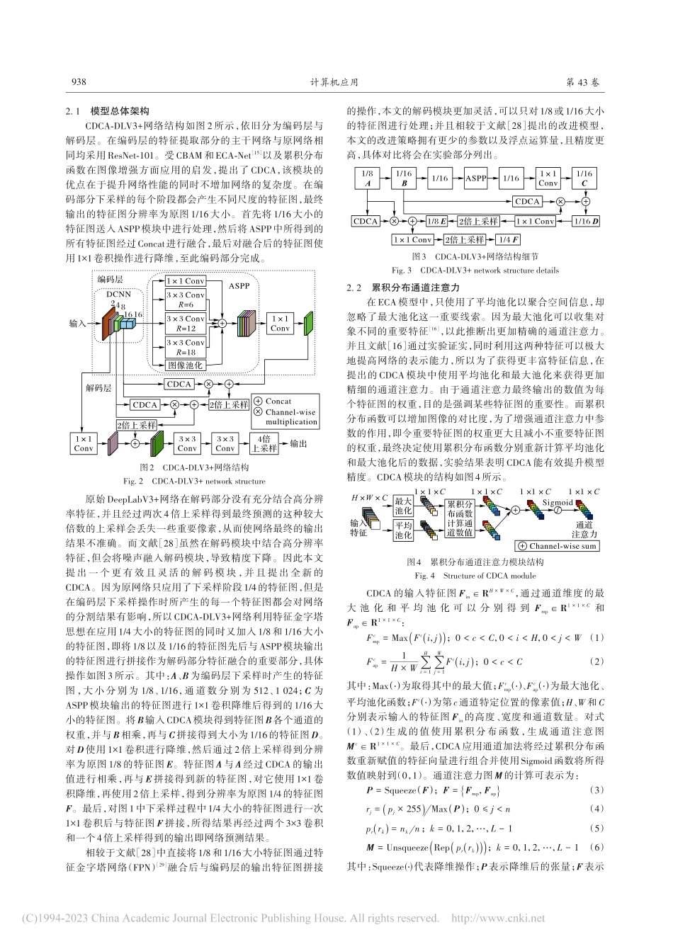 融合累积分布函数和通道注意...pLabV3+图像分割算法_何雪东.pdf_第3页