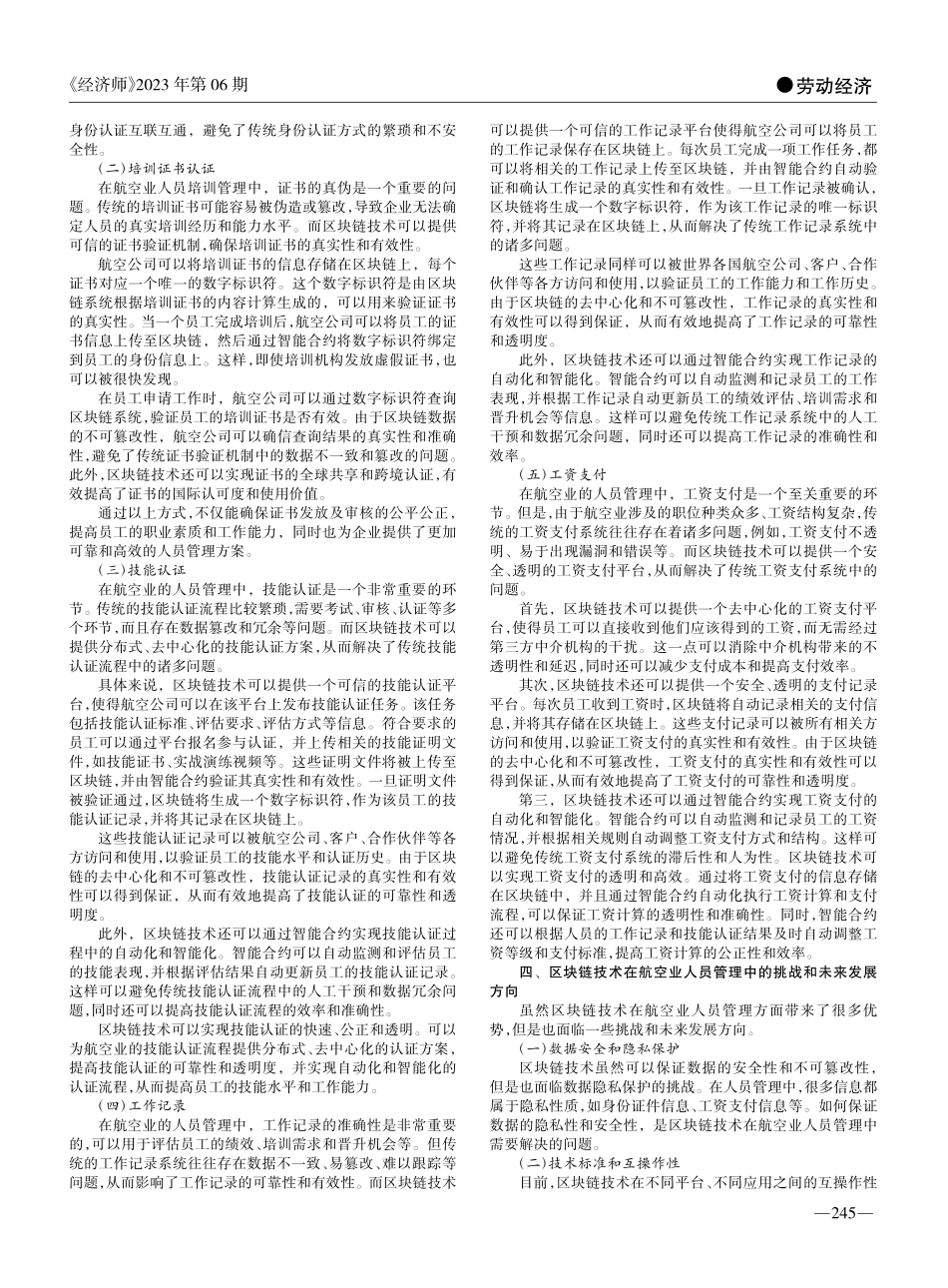 区块链技术对航空业人员管理的应用探索_武文燕.pdf_第2页
