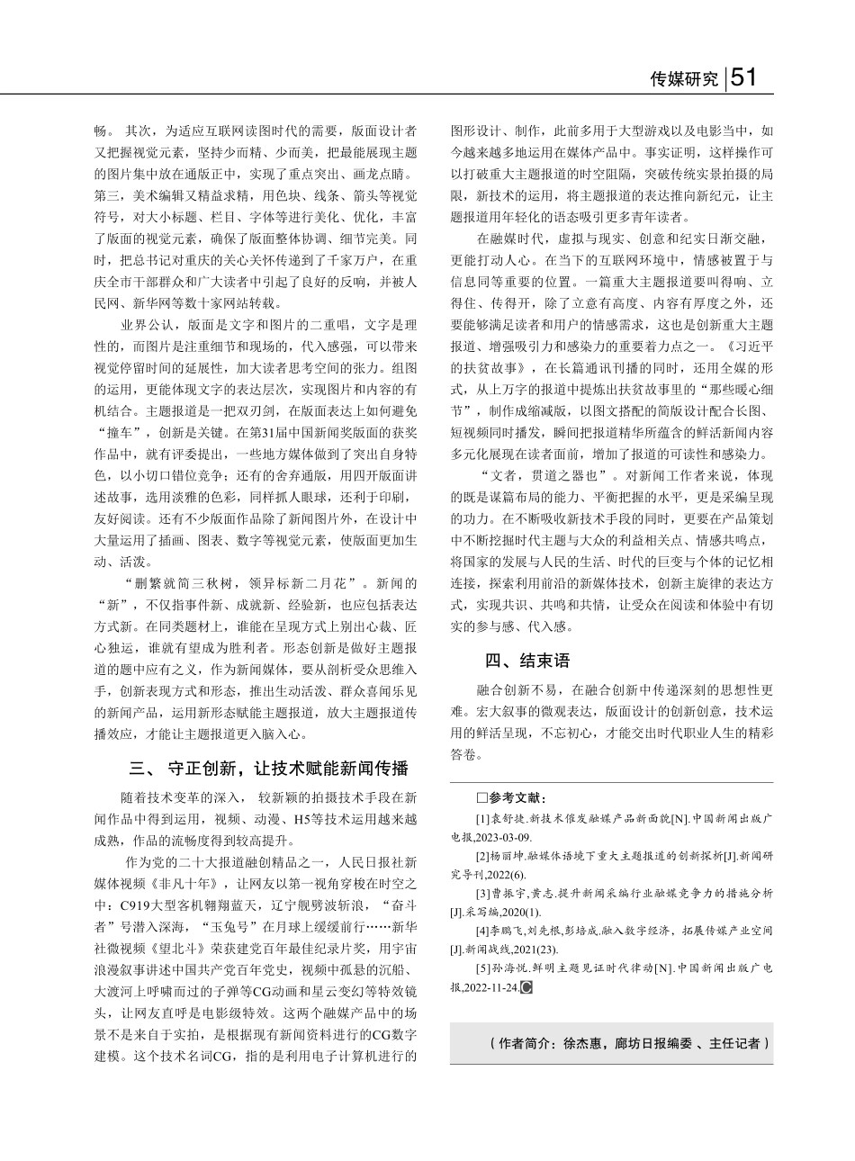 融媒时代主题报道创新探析——以中国新闻奖获奖作品为例_徐杰惠.pdf_第2页