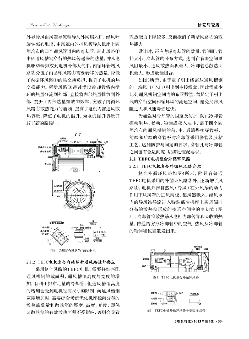 全封闭扇冷式电机风路优化设计_吴泰.pdf_第3页