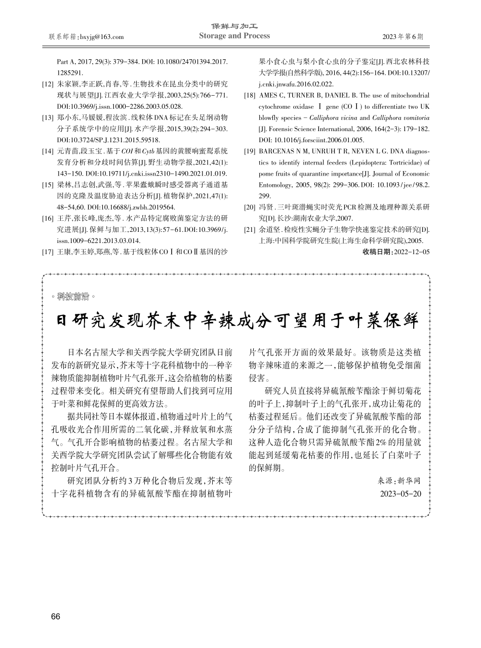 日研究发现芥末中辛辣成分可望用于叶菜保鲜.pdf_第1页