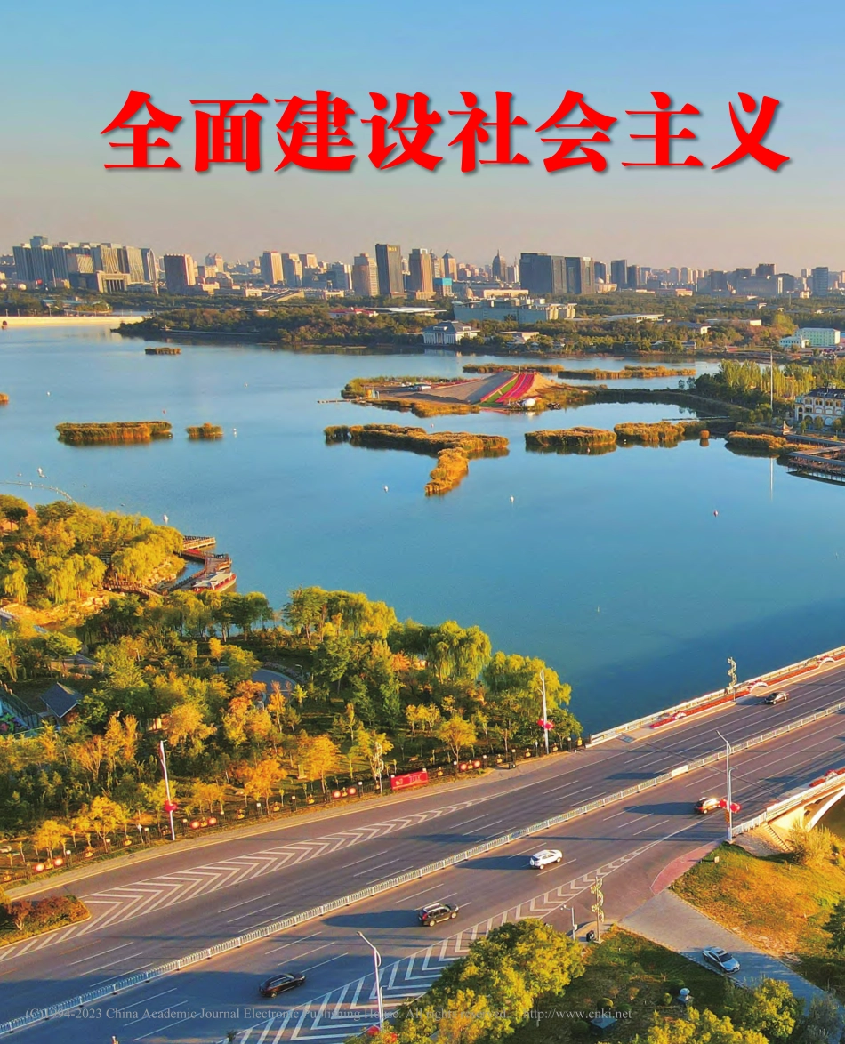 全面建设社会主义现代化美丽新宁夏_辛怡丽.pdf_第1页