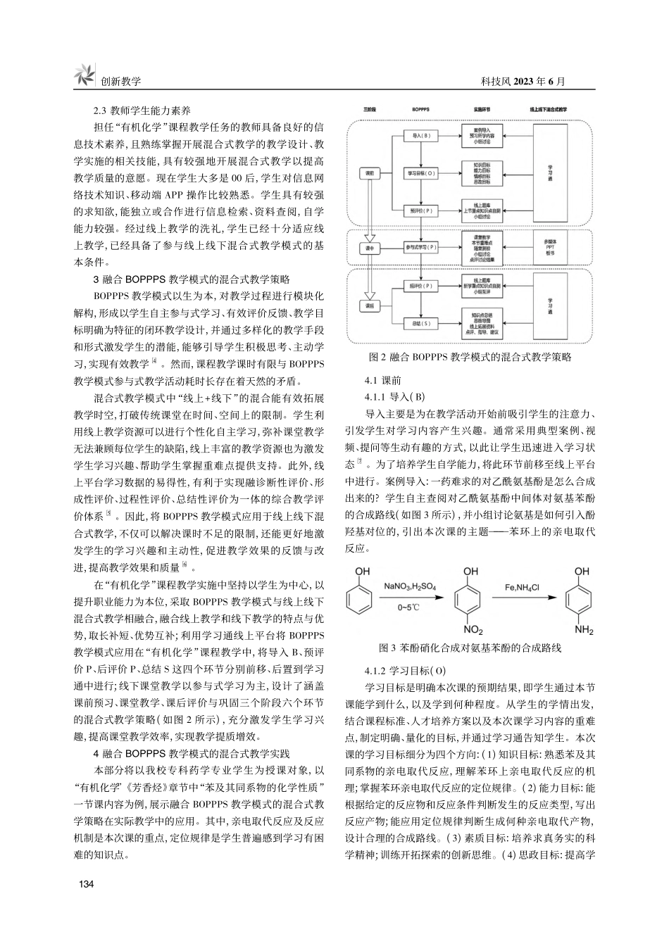 融合BOPPPS的高职“有机化学”混合式教学研究_钟一曼.pdf_第2页