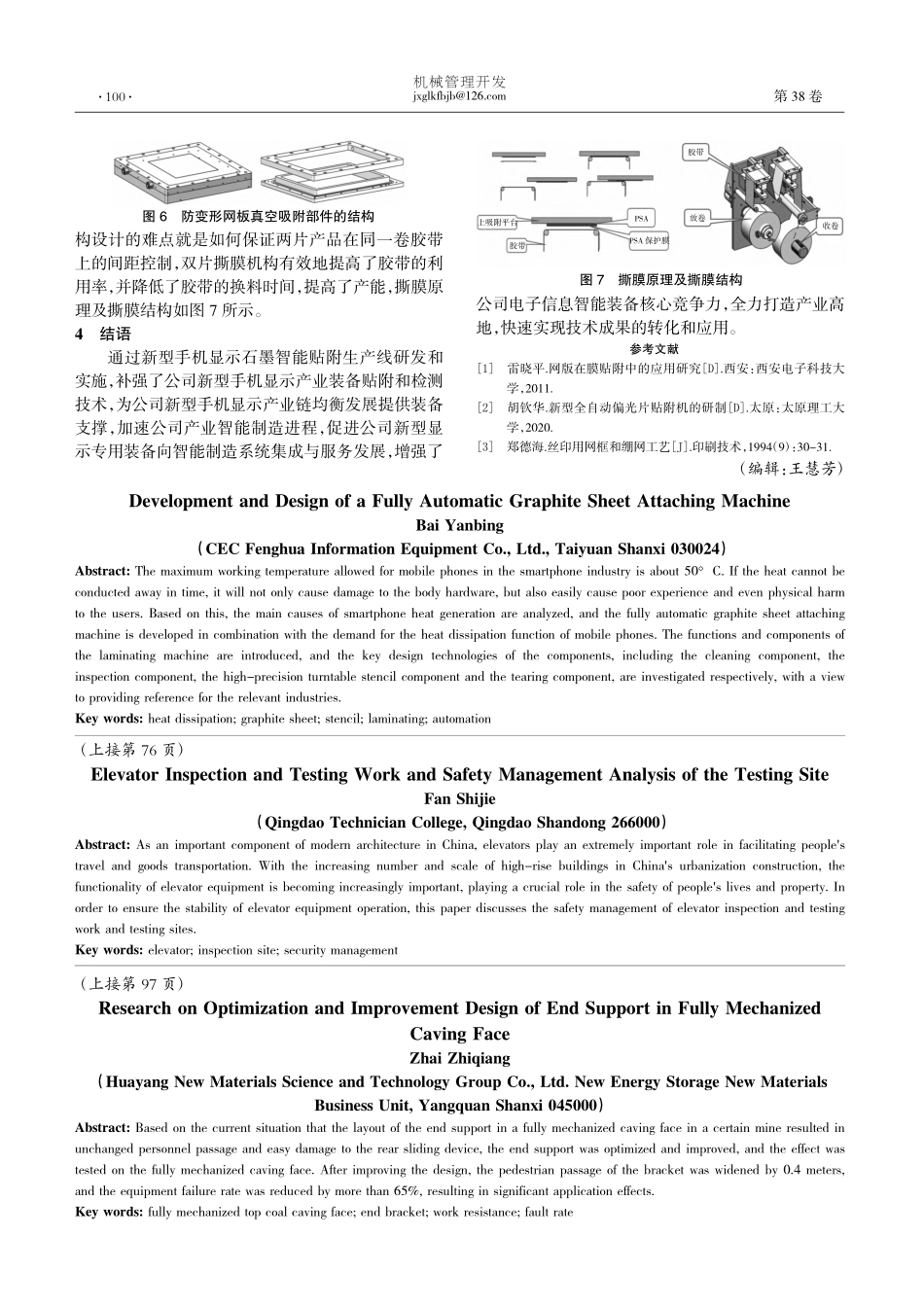 全自动石墨片贴附机的开发设计_白雁兵.pdf_第3页